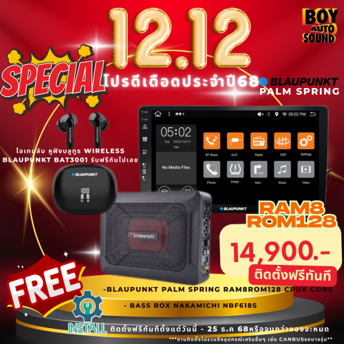 โปร12.12 โปรดีเดือดแห่งปี 2568 ลดโหดจัด SET ไอเทมลับ 14,900 บาทเท่านั้นฟรีติดตั้งกันไปด้วยครับ คืนกำ